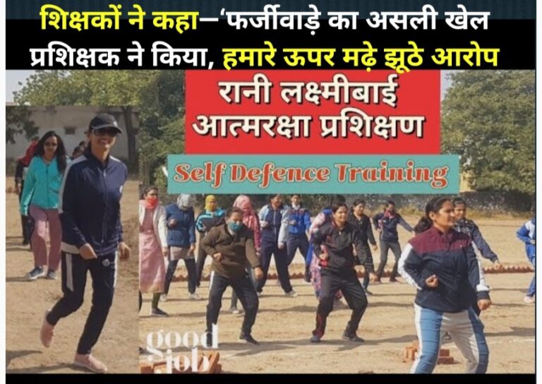 59 लाख के घोटाले के झूठे आरोप से शिक्षकों की छवि धूमिल : कलेक्टर से की शिकायत, क्या है यह मामला?  जानिए पूरी सच्चाई..